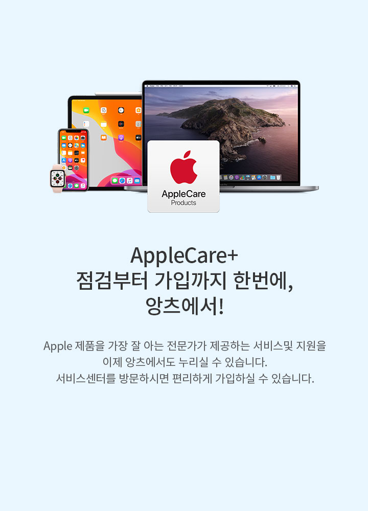 AppleCare+ 점검 및 가입 가능한 앙츠(mobile슬라이드)