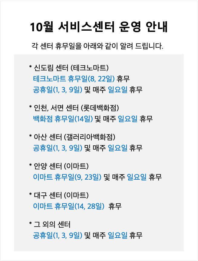 10월 센터 휴무일정