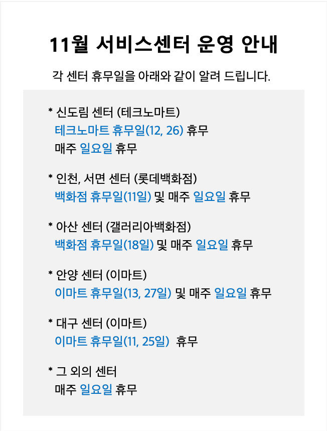 11월 샌터 휴무일